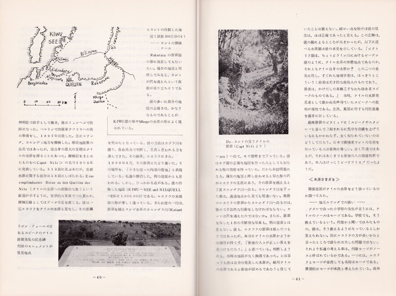 1968〜69_早大第一次ナイル河全域調査隊